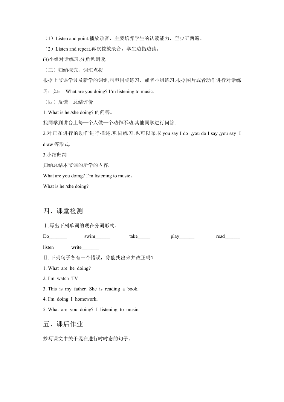 外研版英语四年级上-Unit 2 What are you doing 教案 2.doc_第2页