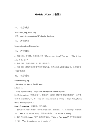 外研版英语四年级上-Unit 2 What`s the elepant doing 教案 1.doc