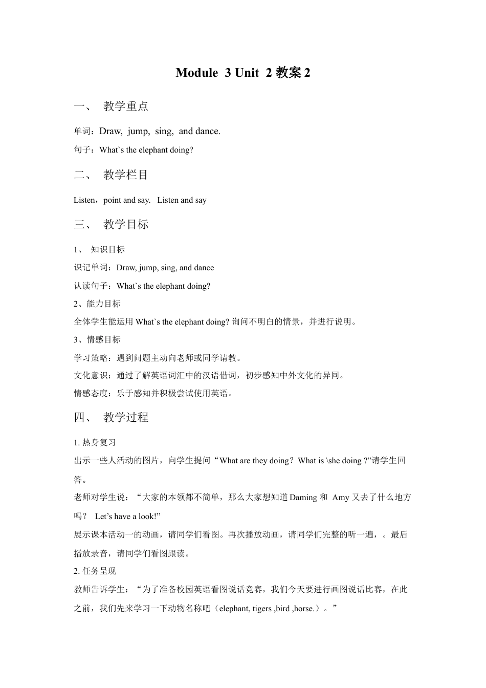 外研版英语四年级上-Unit 2 What`s the elepant doing 教案 2.doc_第1页