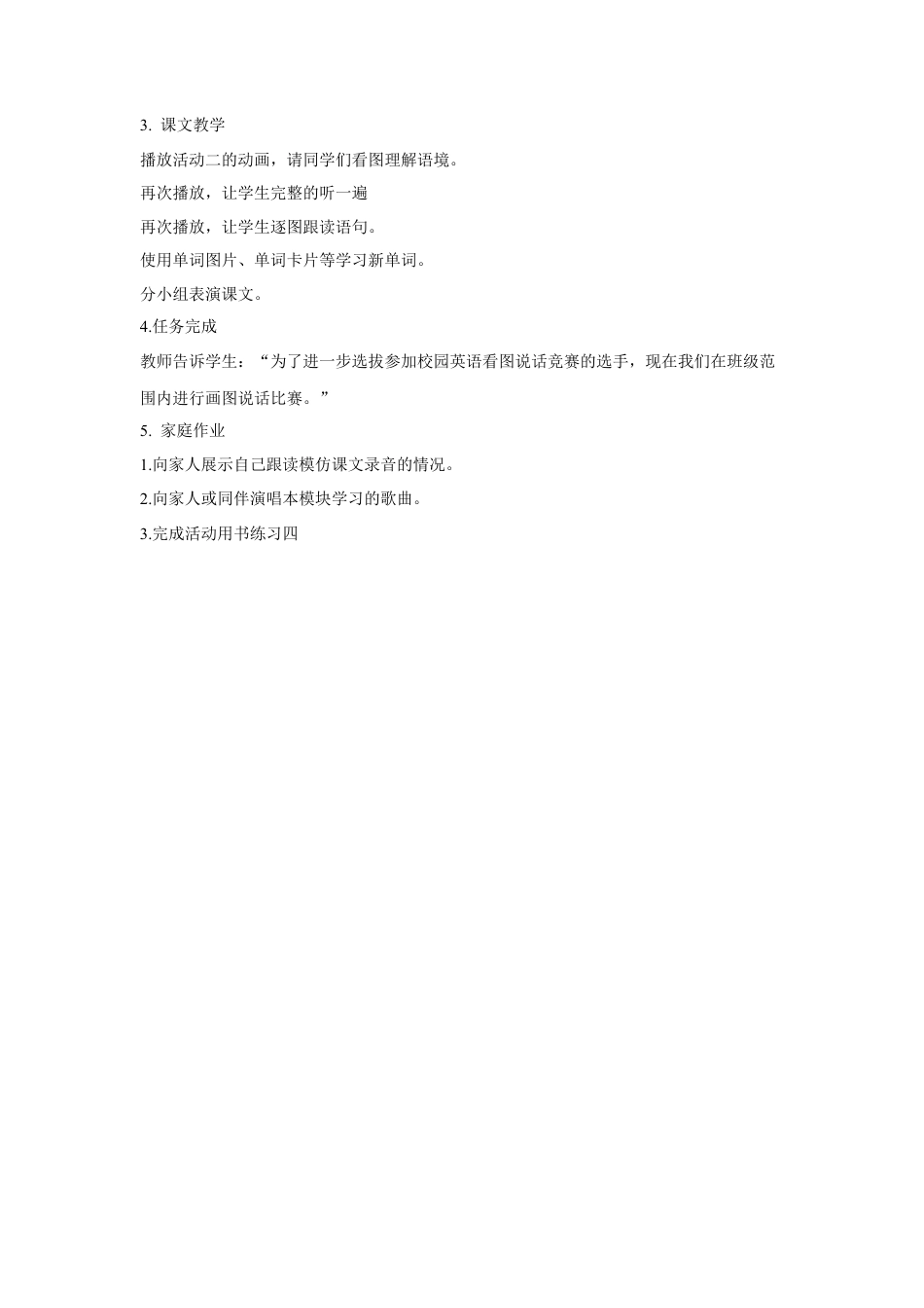 外研版英语四年级上-Unit 2 What`s the elepant doing 教案 2.doc_第2页