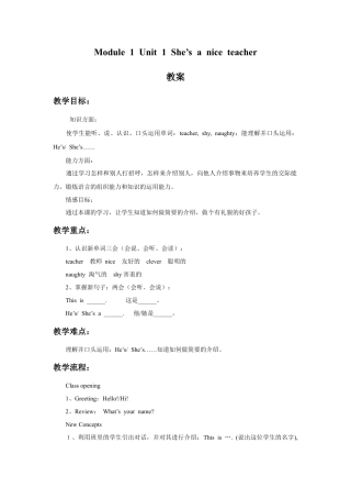 外研版英语四年级下-Module 1 Unit 1 She's a nice teacher 教案.doc