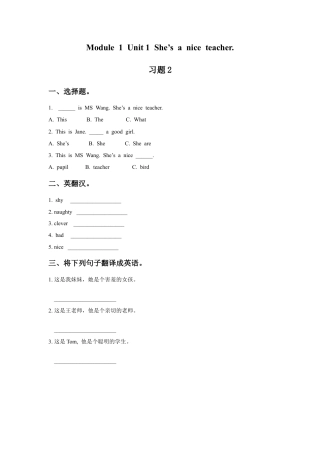 外研版英语四年级下-Module 1 Unit 1 She's a nice teacher 习题2.doc