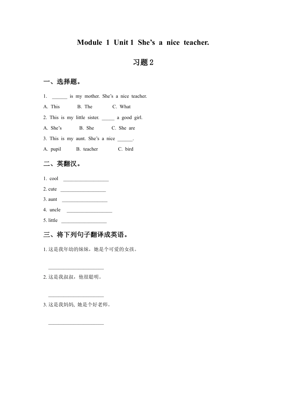 外研版英语四年级下-Module 1 Unit 2 He's cool 习题2.doc_第1页
