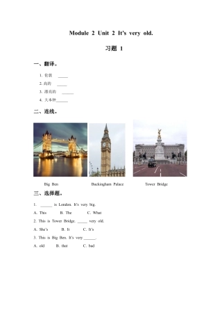 外研版英语四年级下-Module 2 Unit 2 It's very old 习题1.doc