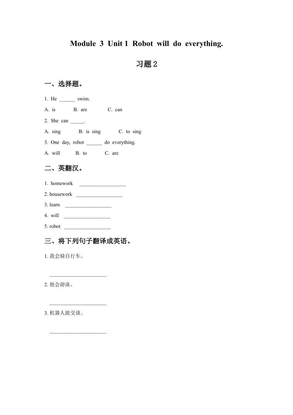外研版英语四年级下-Module 3 Unit 1 Robots will do everything 习题2.doc_第1页