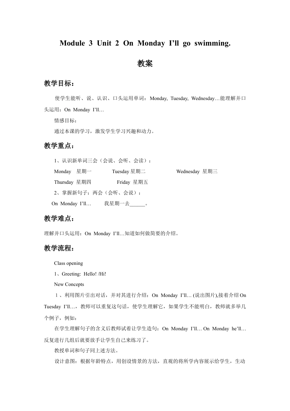 外研版英语四年级下-Module 3 Unit 2 On Monday I'll go swimming 教案.doc_第1页
