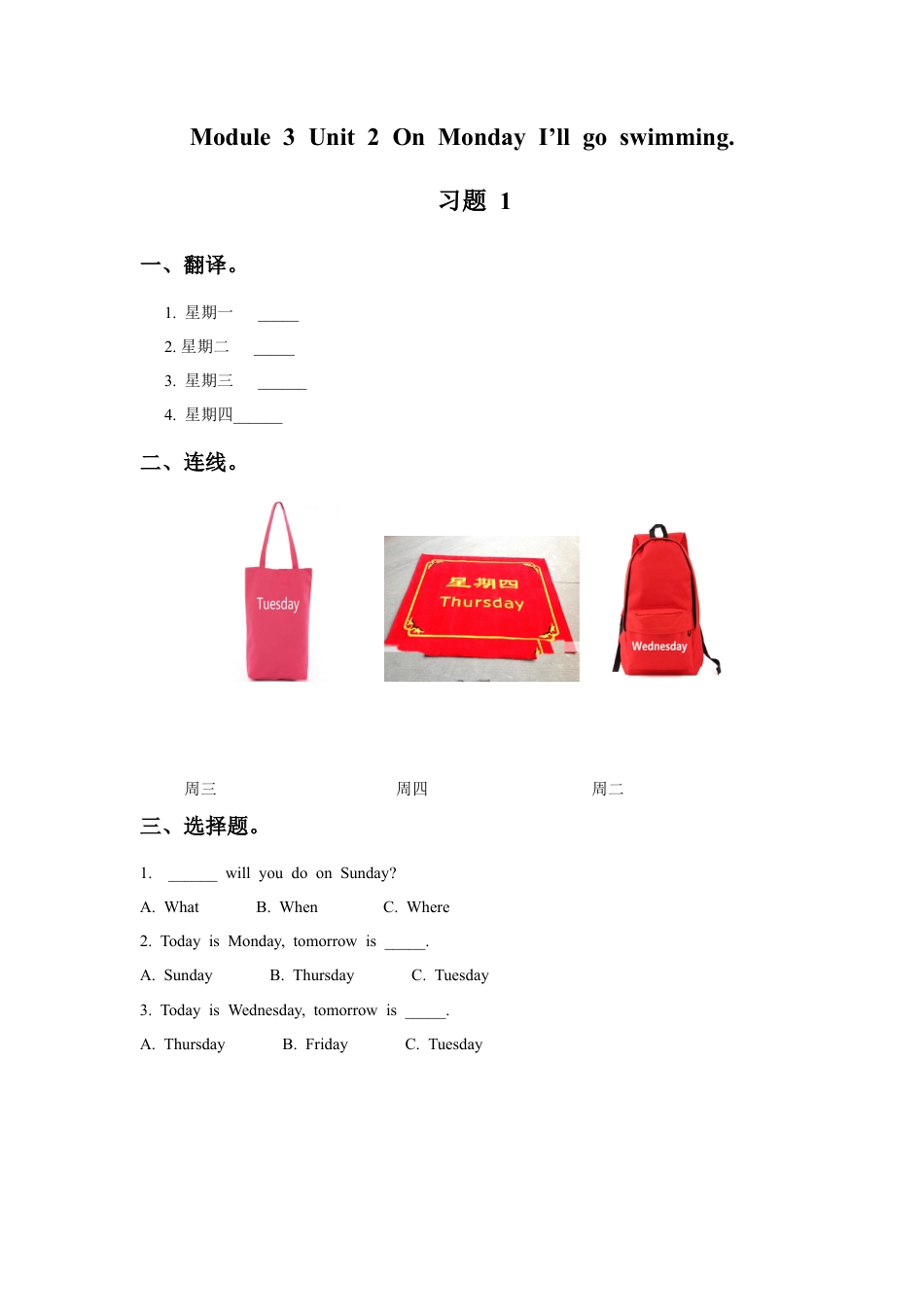 外研版英语四年级下-Module 3 Unit 2 On Monday I'll go swimming 习题1.doc_第1页