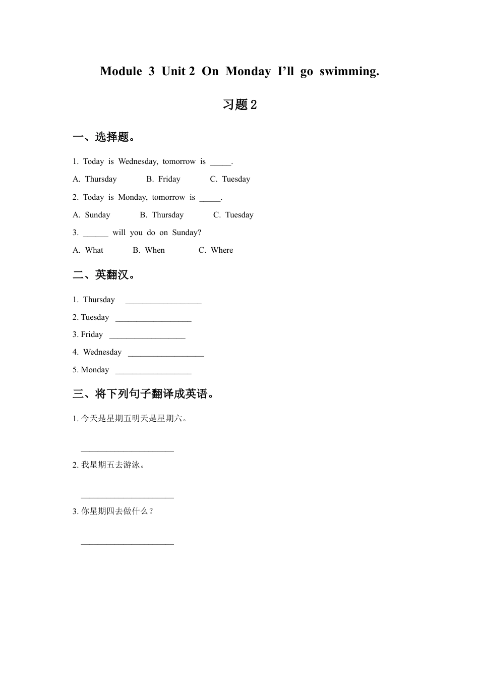 外研版英语四年级下-Module 3 Unit 2 On Monday I'll go swimming 习题2.doc_第1页