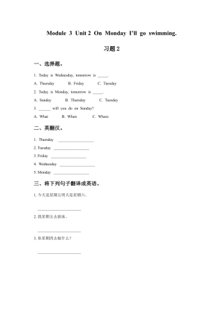 外研版英语四年级下-Module 3 Unit 2 On Monday I'll go swimming 习题2.doc