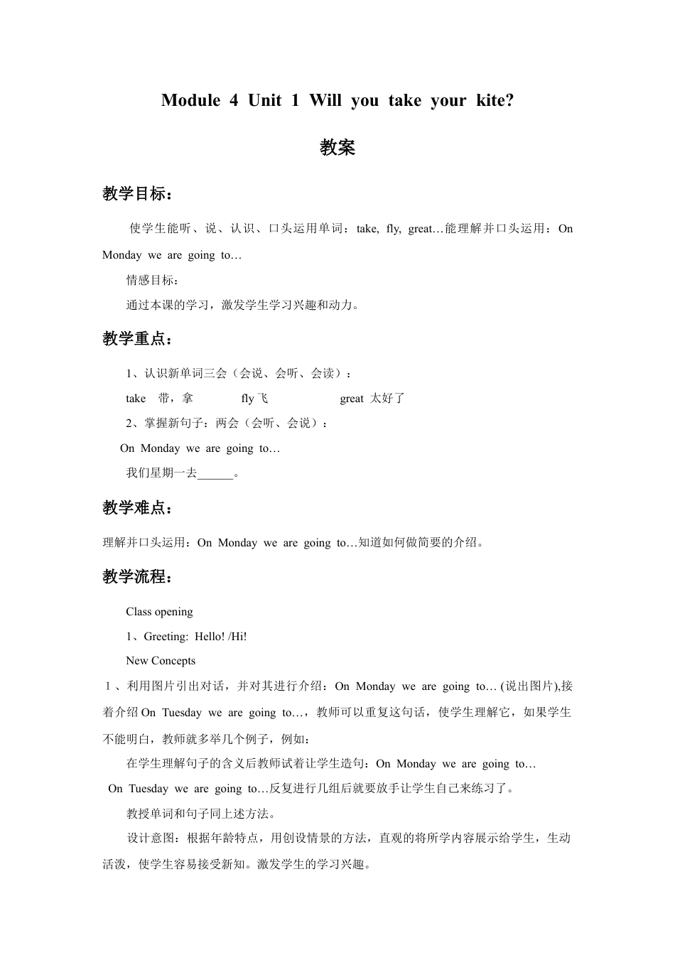外研版英语四年级下-Module 4 Unit 1 Will you take your kite 教案.doc_第1页