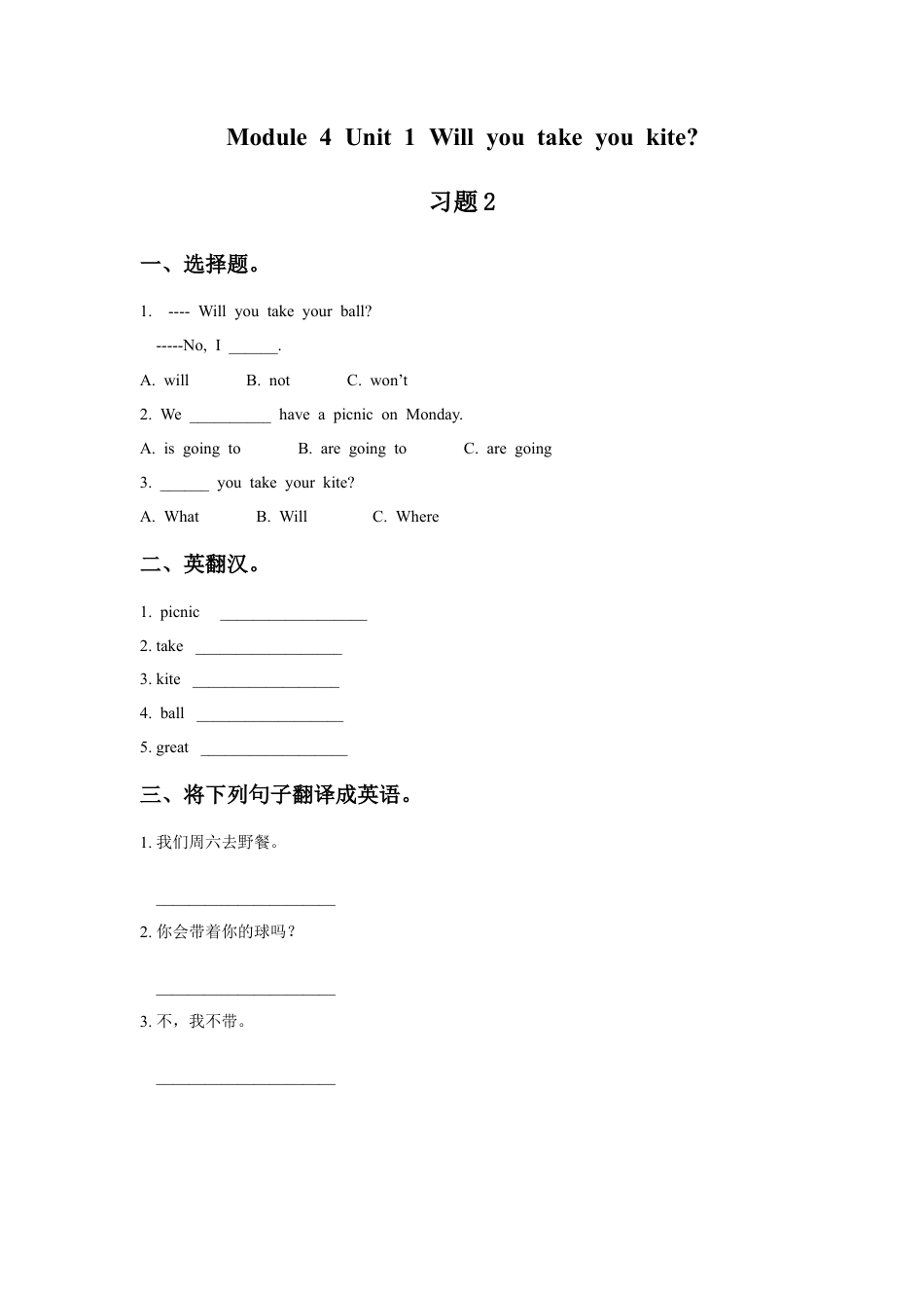 外研版英语四年级下-Module 4 Unit 1 Will you take your kite 习题2.doc_第1页