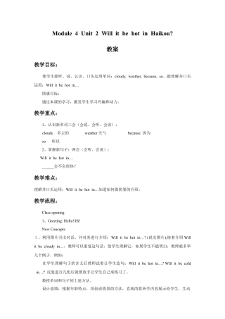 外研版英语四年级下-Module 4 Unit 2 Will it be hot in Haikou 教案.doc
