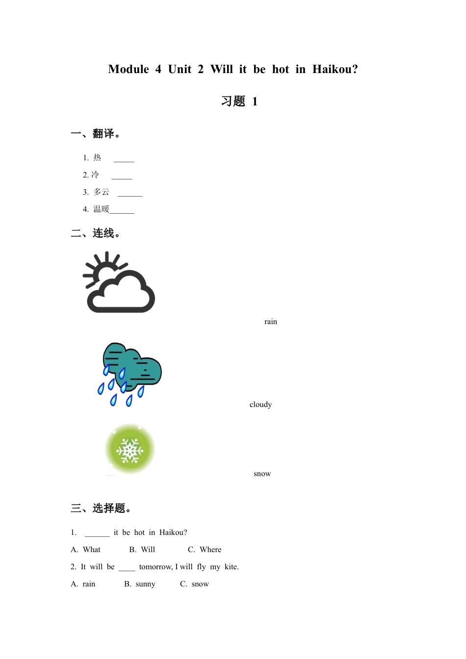 外研版英语四年级下-Module 4 Unit 2 Will it be hot in Haikou 习题1.doc_第1页