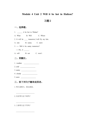外研版英语四年级下-Module 4 Unit 2 Will it be hot in Haikou 习题2.doc