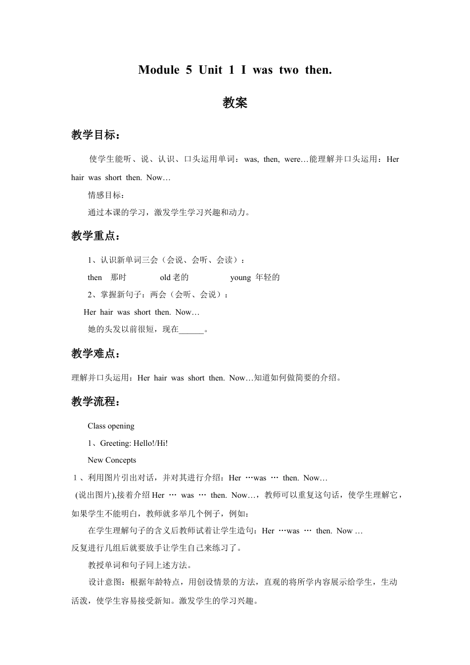 外研版英语四年级下-Module 5 Unit 1 I was two then 教案.doc_第1页