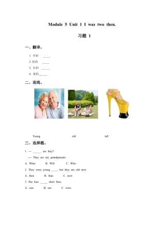 外研版英语四年级下-Module 5 Unit 1 I was two then 习题1.doc