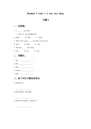 外研版英语四年级下-Module 5 Unit 1 I was two then 习题2.doc