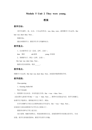 外研版英语四年级下-Module 5 Unit 2 They were young 教案.doc