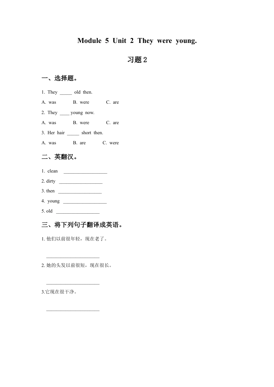 外研版英语四年级下-Module 5 Unit 2 They were young 习题2.doc_第1页