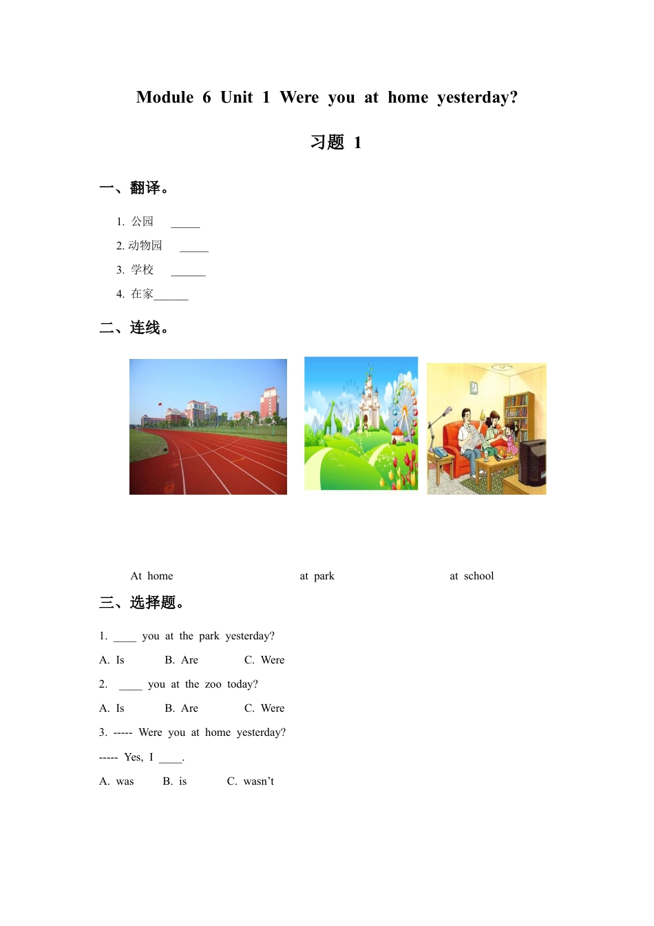 外研版英语四年级下-Module 6 Unit 1 Were you at home yesterday 习题1.doc_第1页