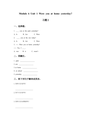 外研版英语四年级下-Module 6 Unit 1 Were you at home yesterday 习题2.doc