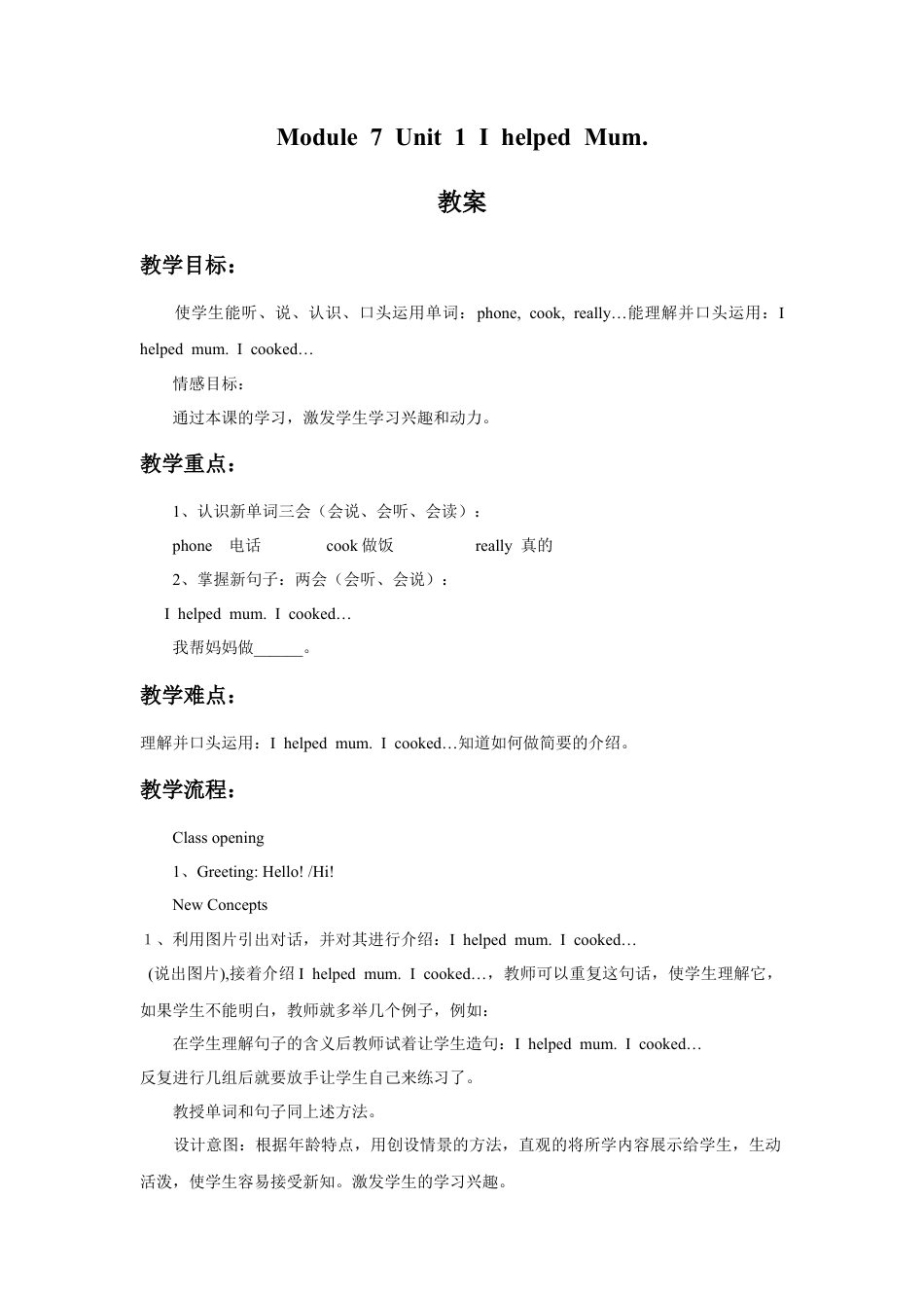 外研版英语四年级下-Module 7 Unit 1 I helped Mum 教案.doc_第1页