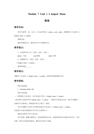 外研版英语四年级下-Module 7 Unit 1 I helped Mum 教案.doc
