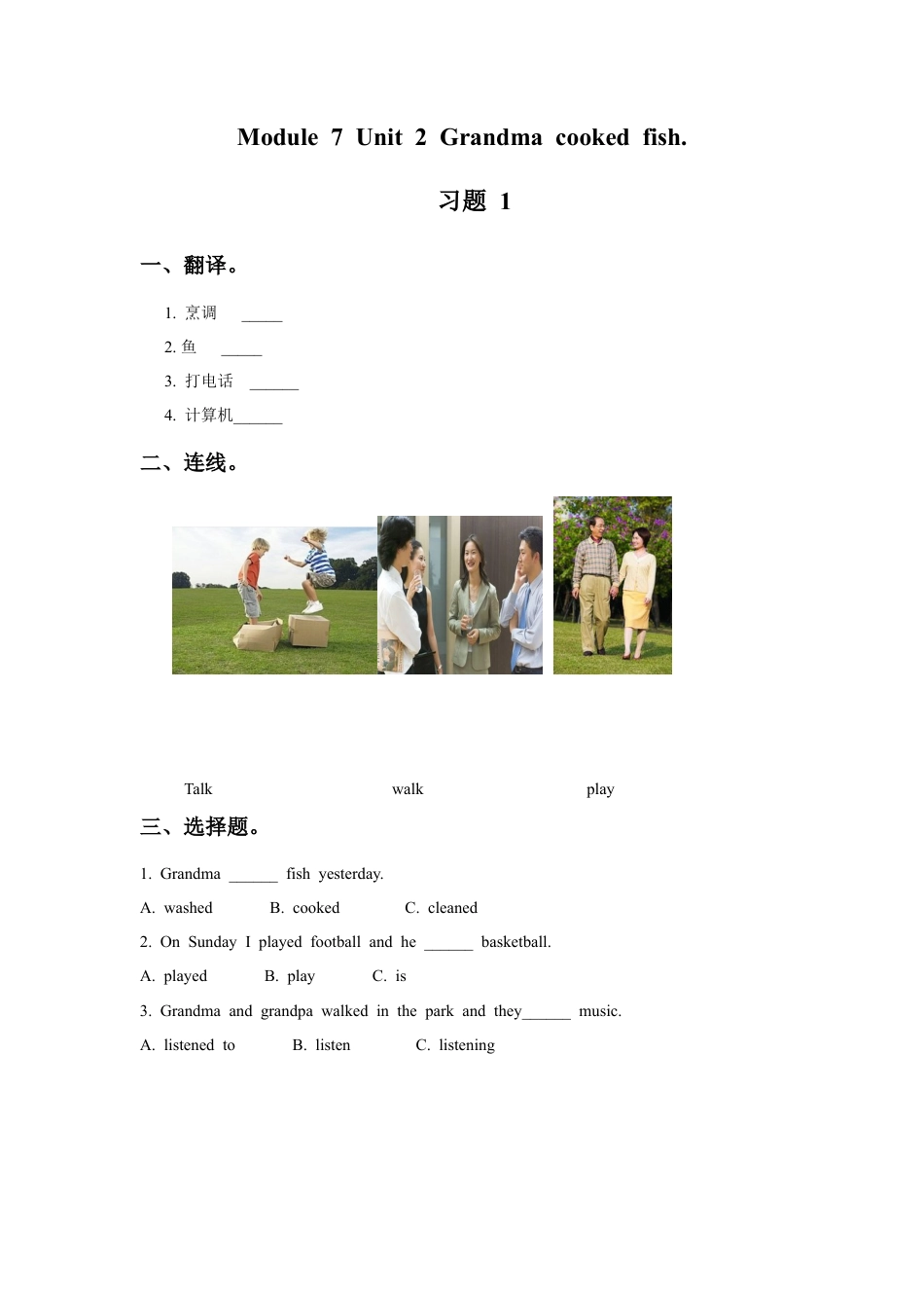 外研版英语四年级下-Module 7 Unit 2 Grandma cooked fish 习题1.doc_第1页