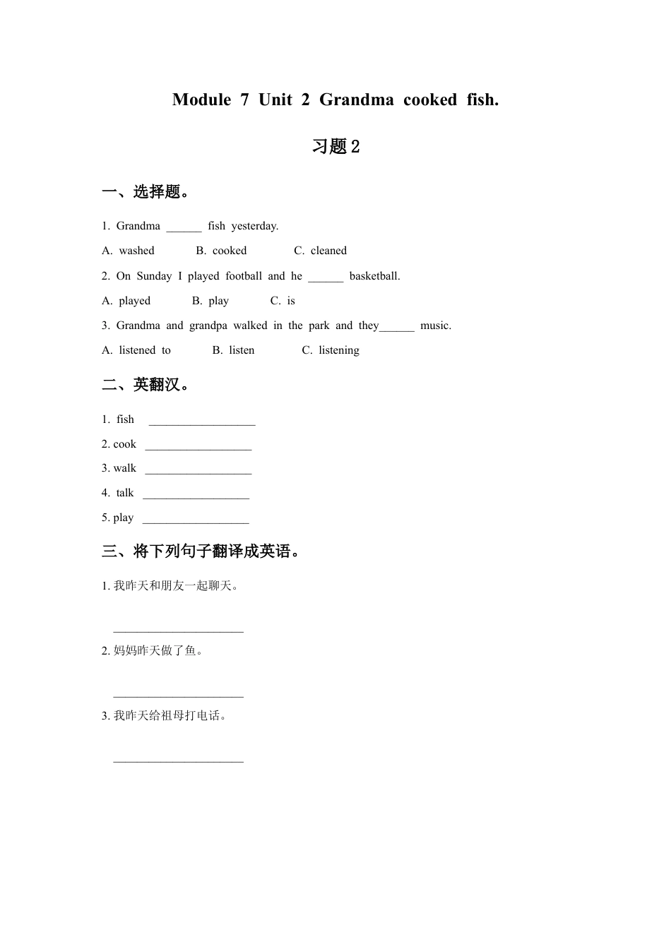 外研版英语四年级下-Module 7 Unit 2 Grandma cooked fish 习题2.doc_第1页