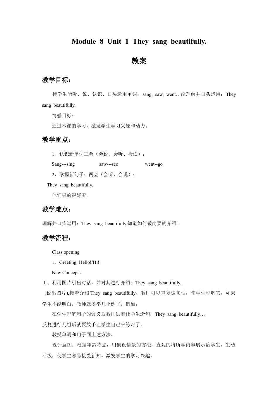 外研版英语四年级下-Module 8 Unit 1 They sang beautifully 教案.doc_第1页