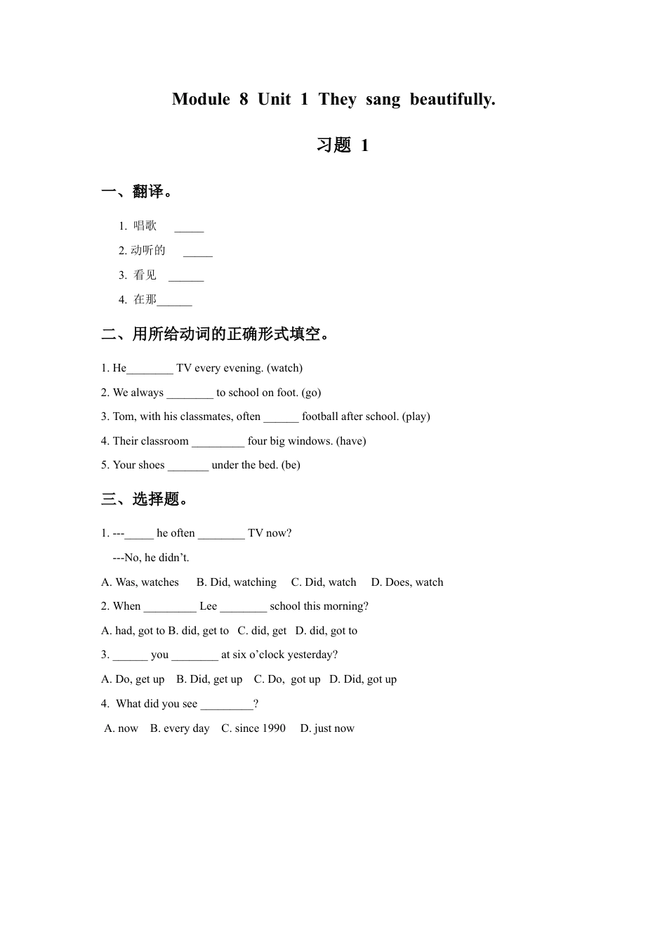 外研版英语四年级下-Module 8 Unit 1 They sang beautifully 习题1.doc_第1页
