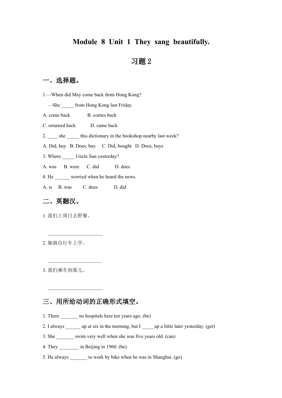 外研版英语四年级下-Module 8 Unit 1 They sang beautifully 习题2.doc_第1页