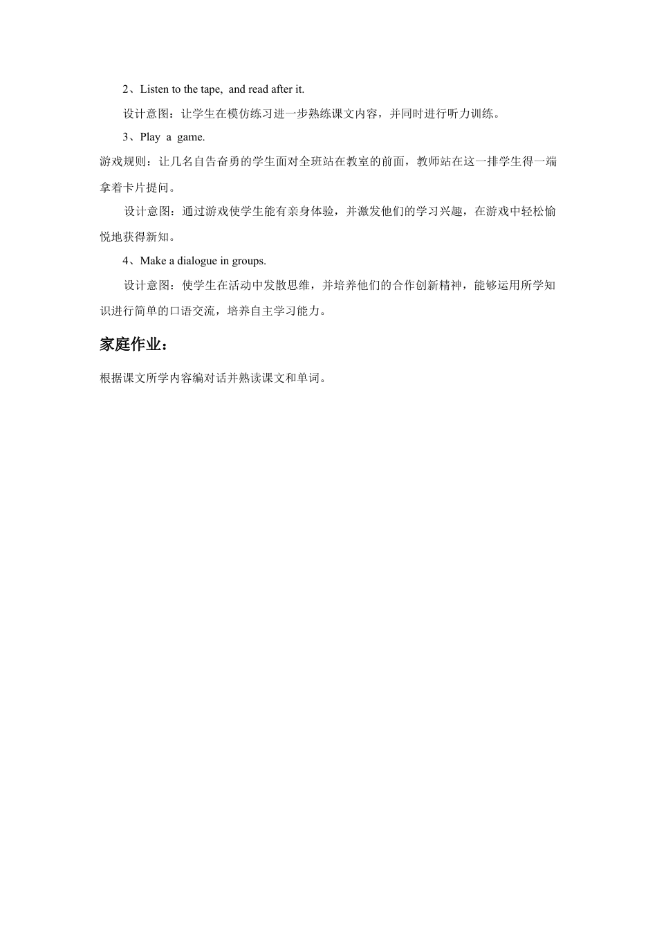 外研版英语四年级下-Module 8 Unit 2 I took some pictures 教案.doc_第2页