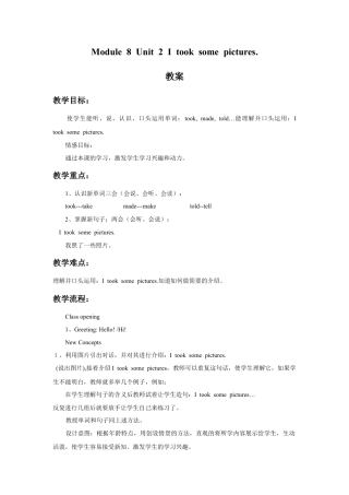 外研版英语四年级下-Module 8 Unit 2 I took some pictures 教案.doc