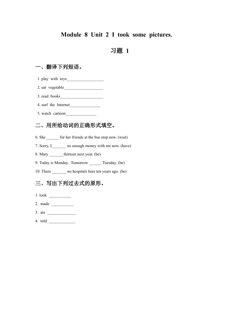 外研版英语四年级下-Module 8 Unit 2 I took some pictures 习题1.doc_第1页