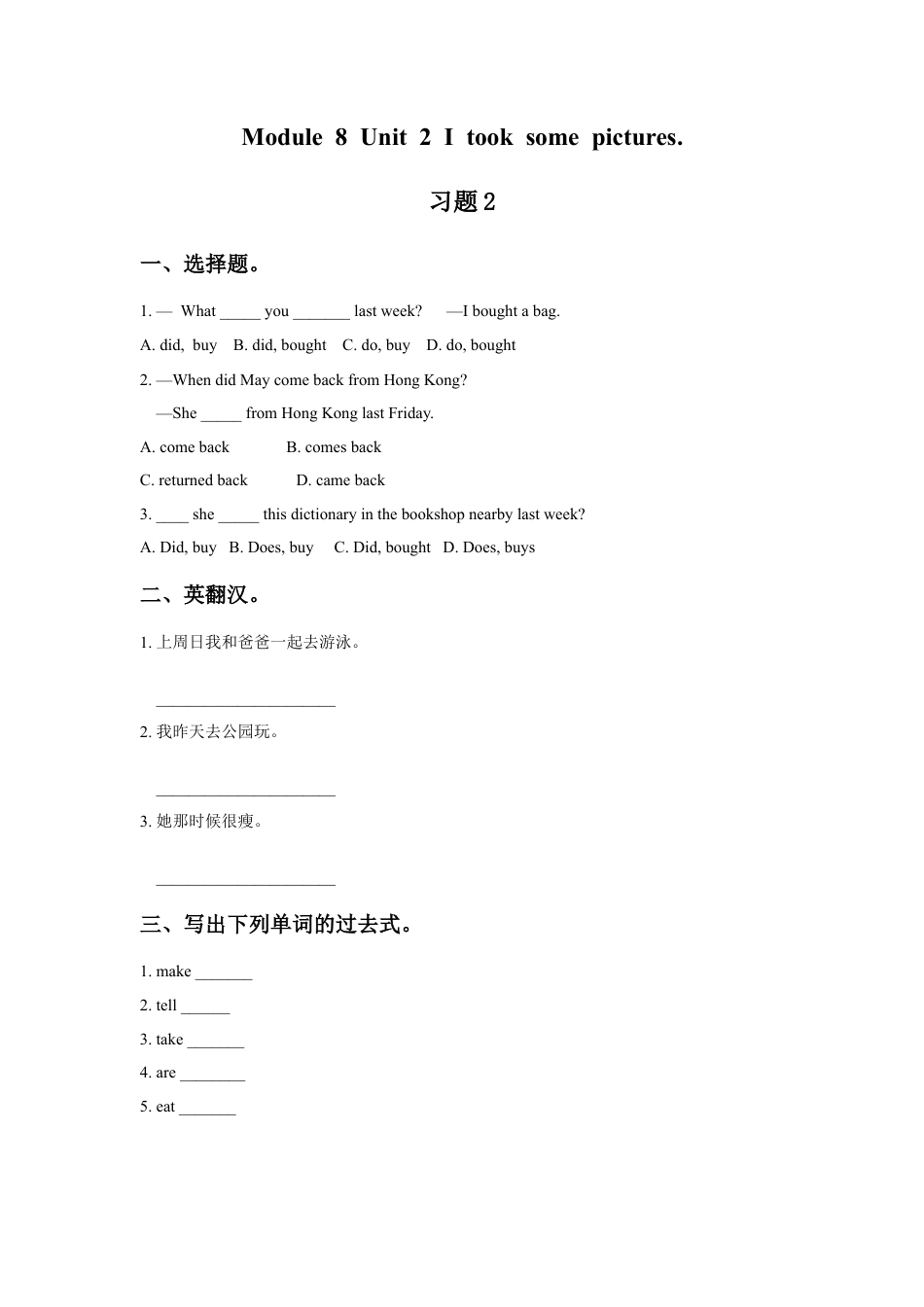 外研版英语四年级下-Module 8 Unit 2 I took some pictures 习题2.doc_第1页