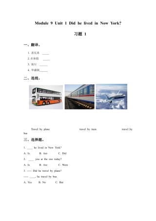 外研版英语四年级下-Module 9 Unit 1 Did he lived in New York 习题1.doc