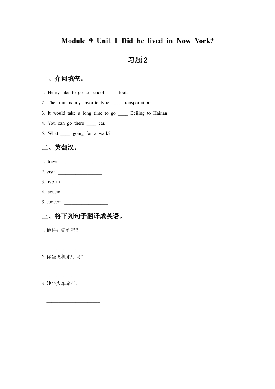 外研版英语四年级下-Module 9 Unit 1 Did he lived in New York 习题2.doc_第1页