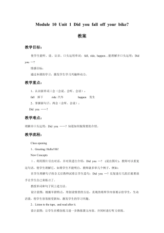外研版英语四年级下-Module 10 Unit 1 Did you fall off your bike 教案.doc