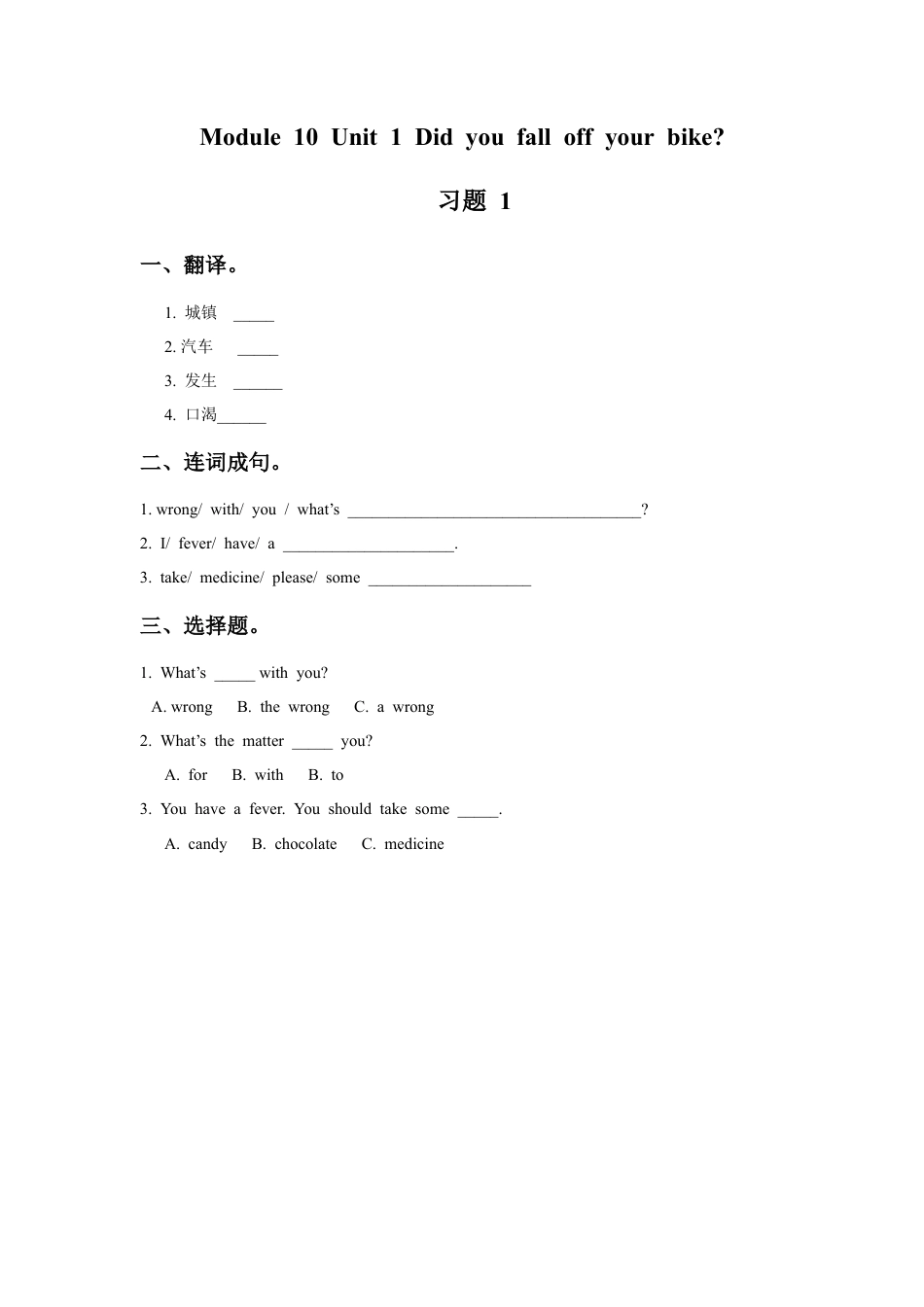 外研版英语四年级下-Module 10 Unit 1 Did you fall off your bike 习题1.doc_第1页