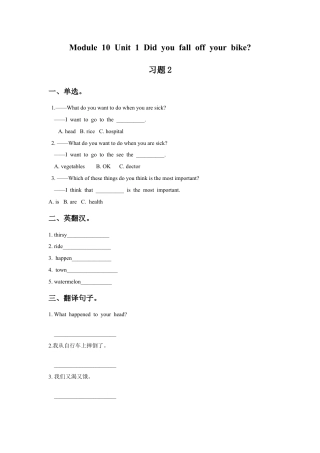 外研版英语四年级下-Module 10 Unit 1 Did you fall off your bike 习题2.doc