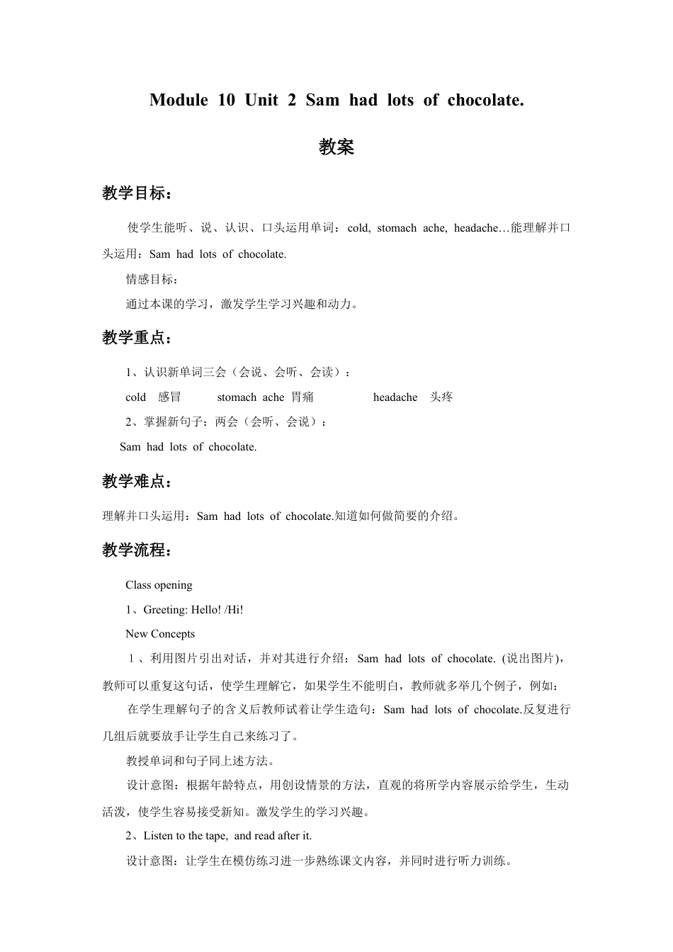 外研版英语四年级下-Module 10 Unit 2 Sam had lots of chocolate 教案.doc_第1页