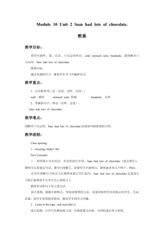 外研版英语四年级下-Module 10 Unit 2 Sam had lots of chocolate 教案.doc
