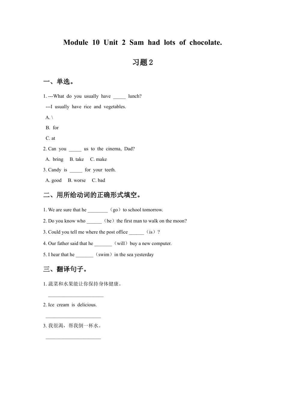 外研版英语四年级下-Module 10 Unit 2 Sam had lots of chocolate 习题2.doc_第1页