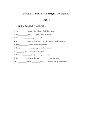 外研版英语五年级上-Module 1 Unit 2 We bought ice cream.doc