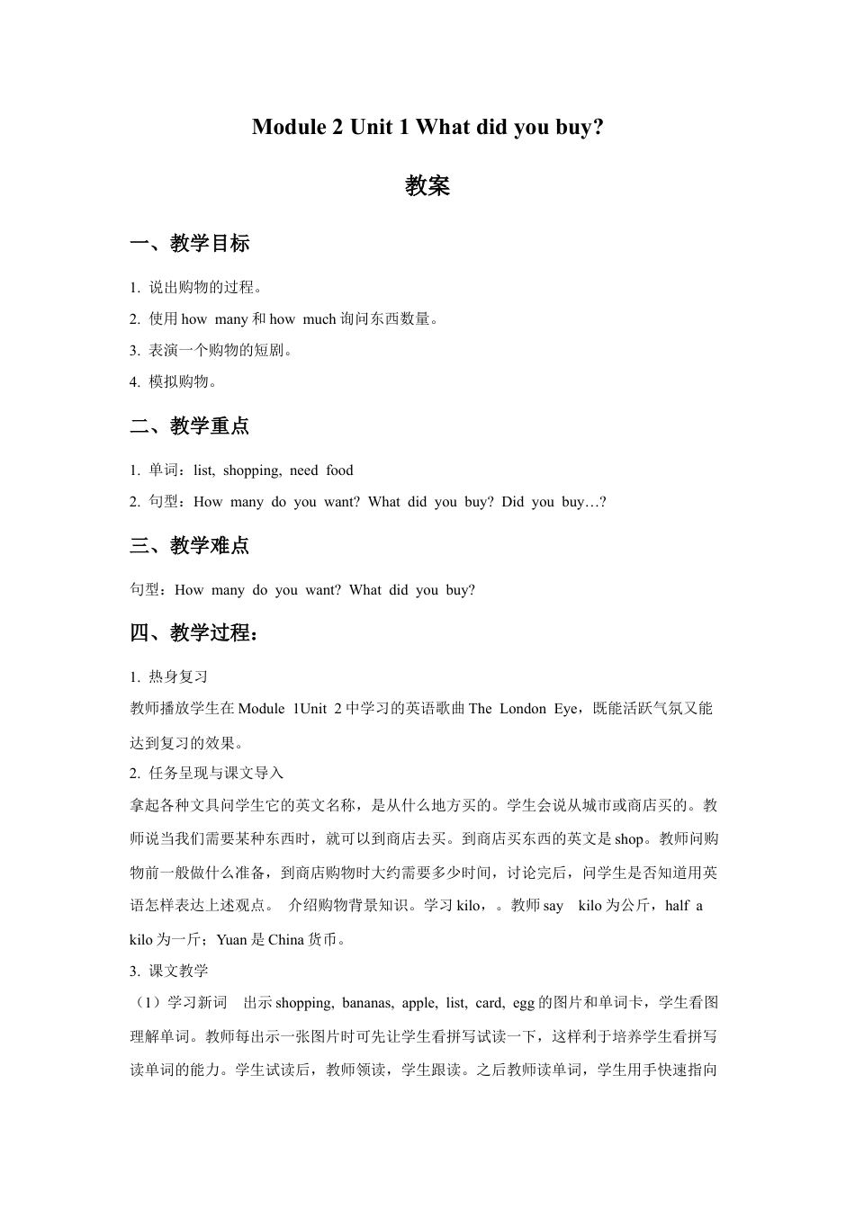 外研版英语五年级上-Module 2 Unit 1 What did you buy 教案.doc_第1页