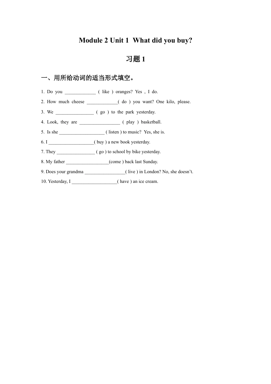 外研版英语五年级上-Module 2 Unit 1 What did you buy 习题 1.doc_第1页