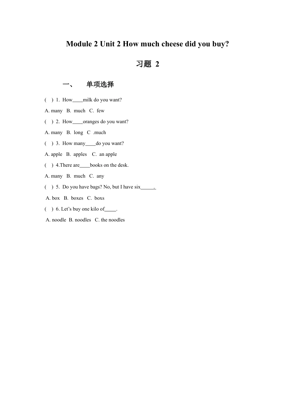 外研版英语五年级上-Module 2 Unit 2 How much cheese did you buy 习题 2.doc_第1页