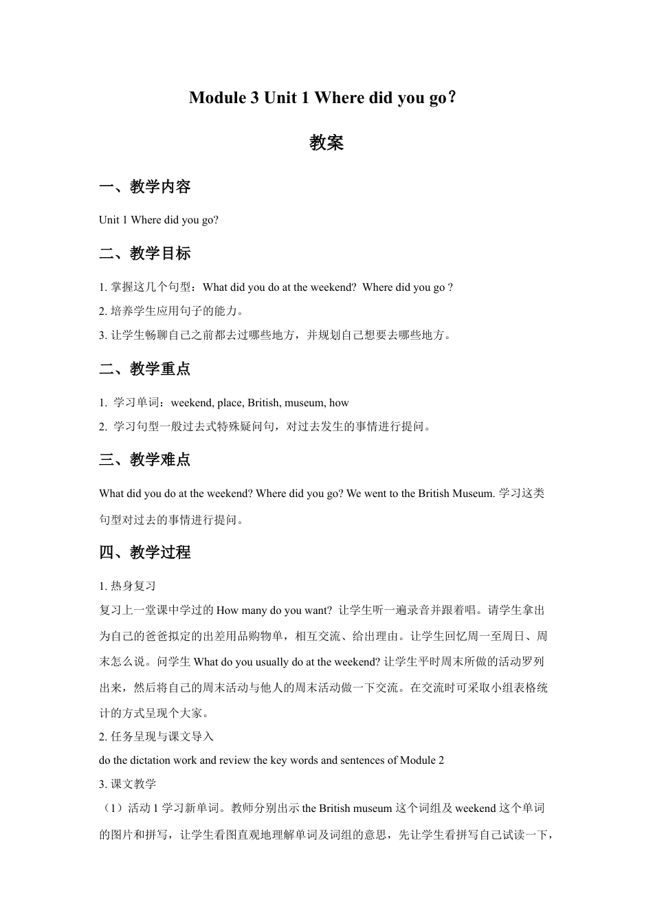 外研版英语五年级上-Module 3 Unit 1 Where did you go 教案.doc_第1页