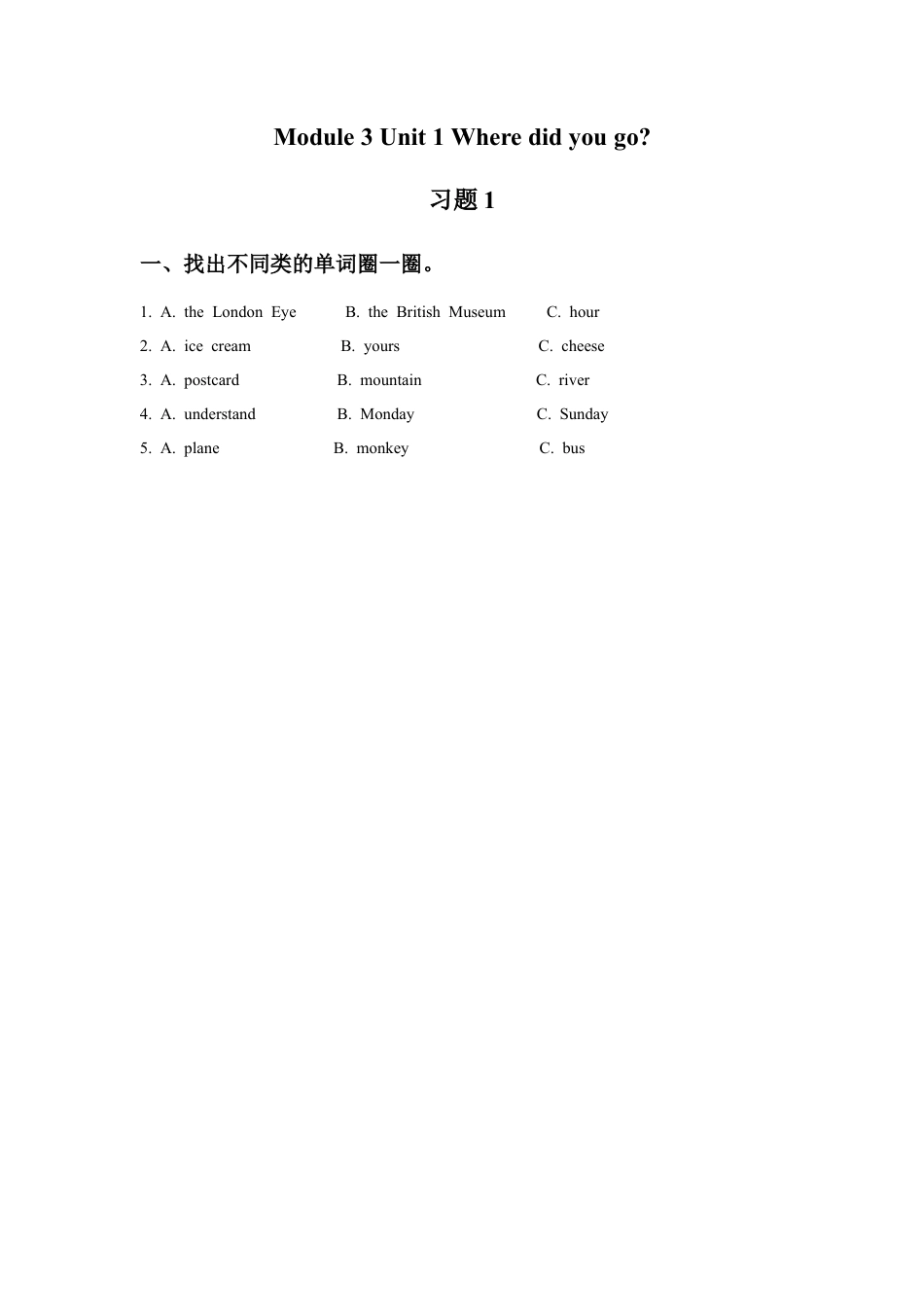 外研版英语五年级上-Module 3 Unit 1 Where did you go 习题 1.doc_第1页